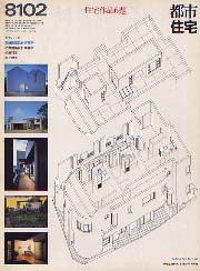 都市住宅　1981年02月号