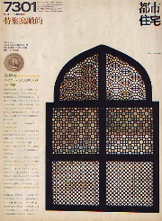 都市住宅　1973年01月号　鳥瞰的 表紙シリーズ　ファテプール・シクリのサリム・チシティの墓
