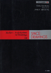 SPACE DRAWINGS 世界建築設計図集24　黒川紀章　福岡銀行本店