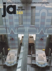 The Japan Architect 1986年04月号　348号（新建築：国際版）