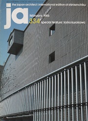 The Japan Architect 1985年02月号　334号（新建築：国際版）