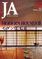 JA 29 モダン住宅 II