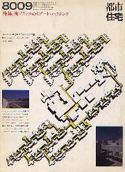 都市住宅　1980年09月号