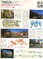 都市住宅　1979年03月号 低層集合住宅を考える6 タウンハウス アメリカ編