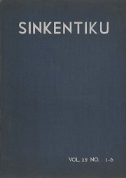 新建築　1954年合本 上