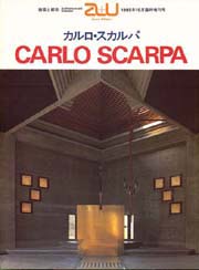 a+u臨時増刊　カルロ・スカルパ　CARLO SCARPA