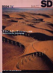 SD 1995年4月号 テクノスケープ