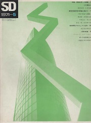 SD 1971年5月号