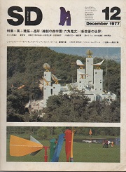 SD 1977年12月号