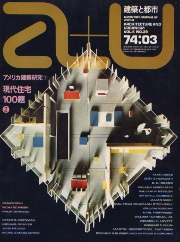 a+u　1974年03月号　アメリカ建築研究7　現代住宅100題