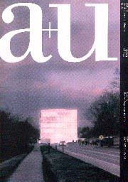 a+u　2001年09月号　米国の最新プロジェクト