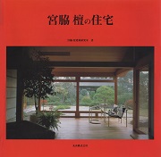 宮脇檀の住宅　宮脇檀建築研究室 / 著 Amazon.co.jp: 宮脇檀の住宅設計テキスト : 宮脇檀建築研究室: 本