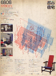 都市住宅　1968年08月号　爆発号
