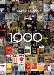 新建築　2010年9月号　創刊1000号特集　新しい建築をめざして