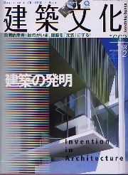建築文化　2003年02月号