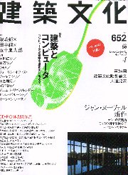 建築文化　2001年04月号