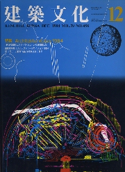 建築文化　1984年12月号