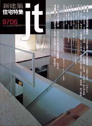 住宅特集　1997年06月号