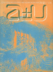 a+u　1971年12月号　アトリエ5　作品14題