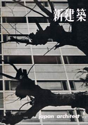 新建築　1962年02月号