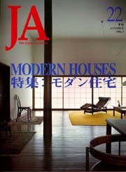 JA 22　モダン住宅