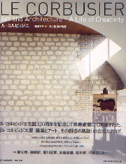 ル・コルビュジエ : 建築とアート、その創造の軌跡(ル