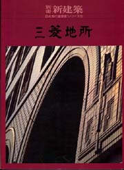 三菱地所