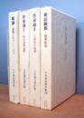 今井兼次 〜 の在庫検索結果 / 日本の古本屋