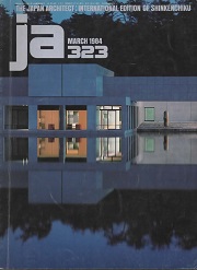 The Japan Architect 1984年3月号　323号(新建築：国際版）