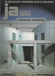 The Japan Architect 1982年9月号 305号(新建築：国際版）