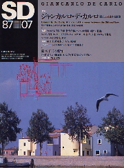 SD 1987年07月号 ジャン・カルロ・デ・カルロ　歴史と共生する建築