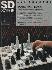 SD 1987年06月号 アメリカン・アーバニズム／森田慶一