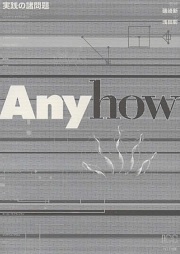 Anyhow : 実践の諸問題