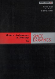 SPACE DRAWINGS 世界建築設計図集26　藤井博巳
宮田邸