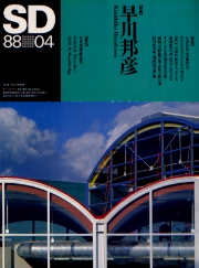 SD 1988年4月号 早川邦彦