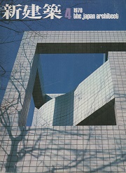新建築　1978年04月号