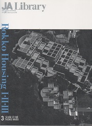 JA別冊　JA　Library　3　安藤忠雄 TADAO ANDO