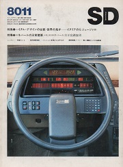 SD 1980年11月号 イタル・デザインの全貌
