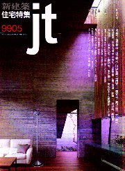 住宅特集　1999年5月号