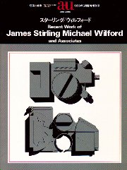 スターリング/ウィルフォード : recent work of James Stirling Michael Wilford and associates