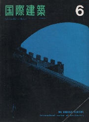 国際建築　1965年6月号