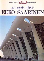 a+u臨時増刊　エーロ・サーリネン   EERO SAARINEN