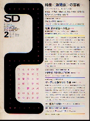 SD 1969年2月号 「無関係」の芸術