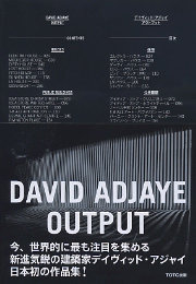 DAVID ADJAYE　OUTPUT　デイヴィッド・アジャイ