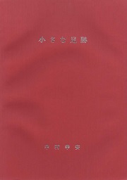 小さな足跡