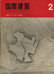 国際建築　1967年2月号　特集　フィンランド建築