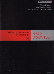 SPACE DRAWINGS　世界建築設計図集36　マルセル・ブロイヤー ホイットニー美術館