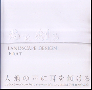Landscape design : 場を創る