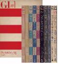 GI 全10巻(グローバルインテリア)