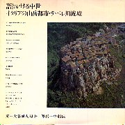語りかける中世 : イタリアの山岳都市・テベレ川流域